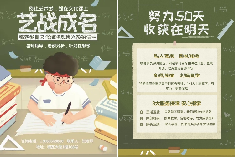 招生艺考冲刺班教育培训招生宣传单