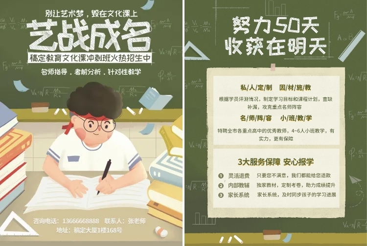 招生艺考冲刺班教育培训招生宣传单预览效果