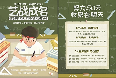 招生艺考冲刺班教育培训招生宣传单