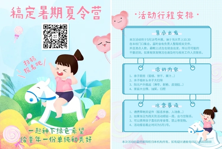 夏令营培训招生宣传单预览效果