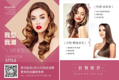 美发店宣传单