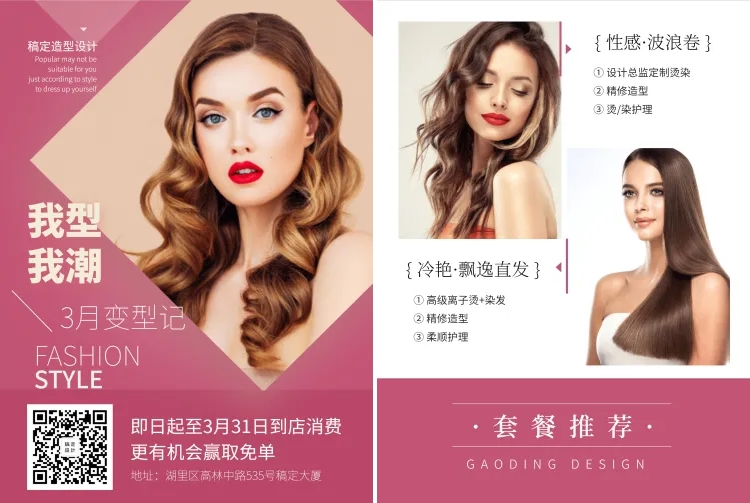 点击进入编辑 美发店宣传单预览效果