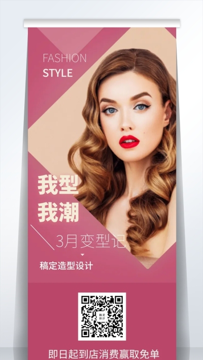 女王节美发易拉宝