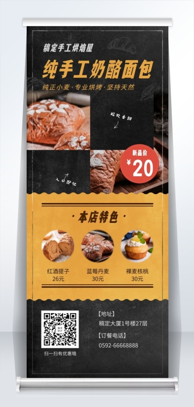 新品上市烘焙面包易拉宝