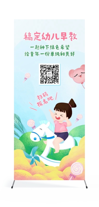 课程招生幼儿教育展架