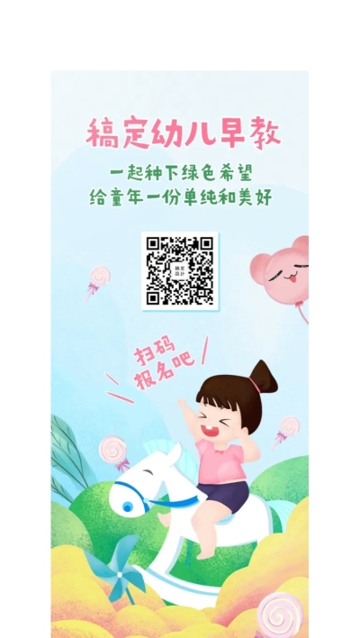 课程招生幼儿教育展架