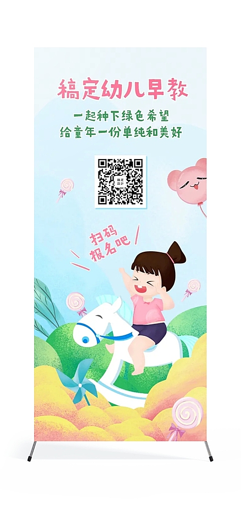 课程招生幼儿教育展架