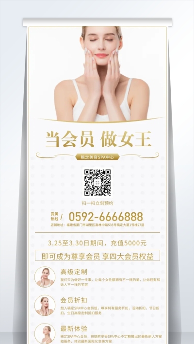 SPA馆易拉宝