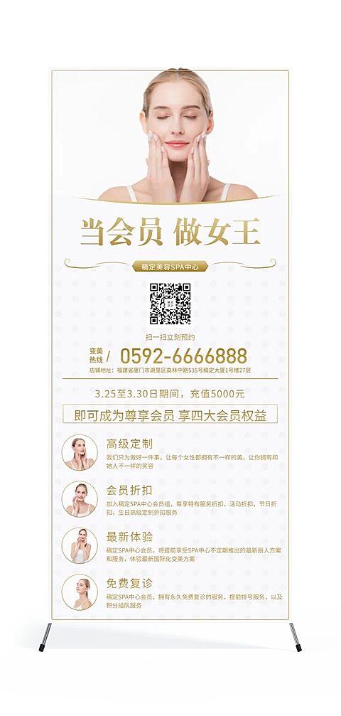SPA馆展架