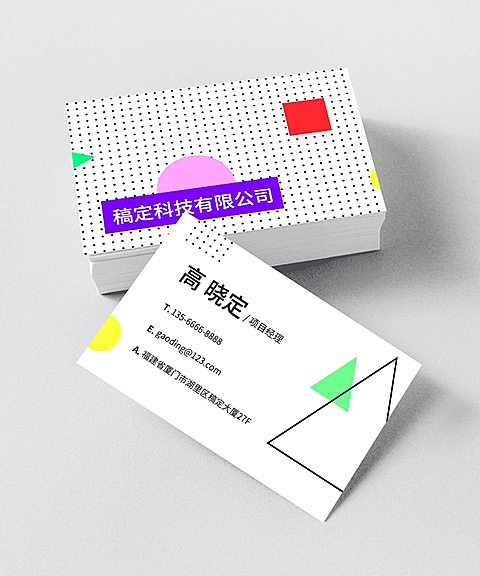 稿定简约扁平风名片