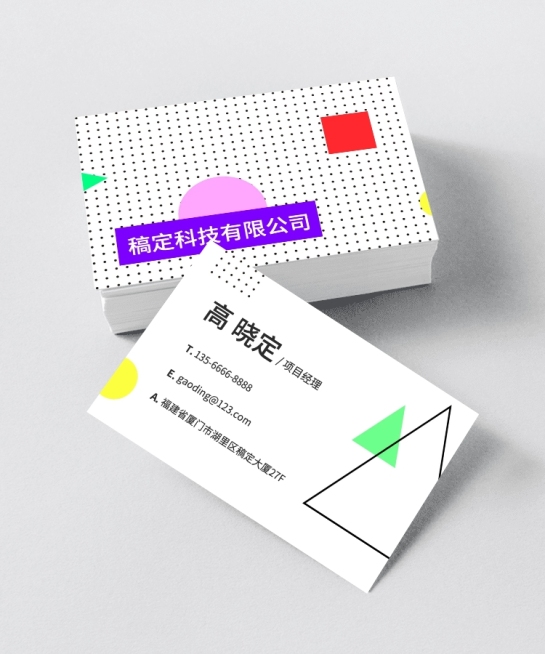 稿定简约扁平风名片预览效果
