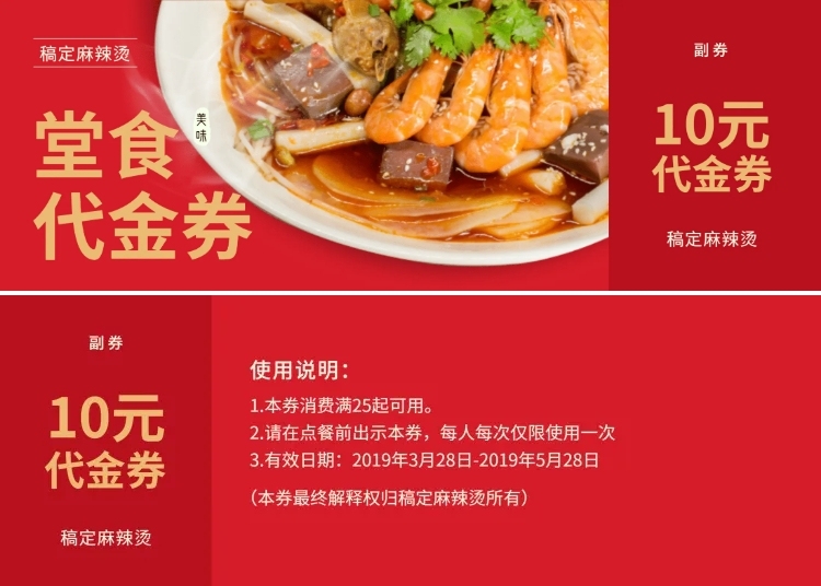麻辣烫代金券优惠券预览效果