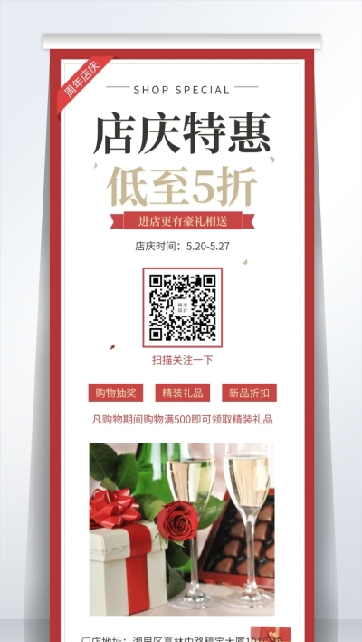 周年店庆通用易拉宝