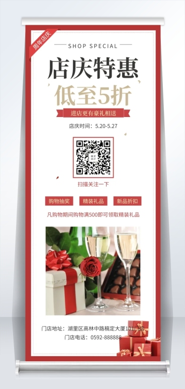 周年店庆通用易拉宝预览效果