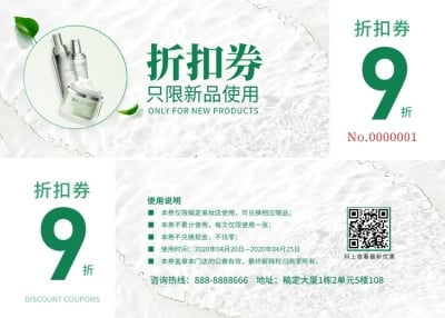 新品上市护肤折扣券优惠券