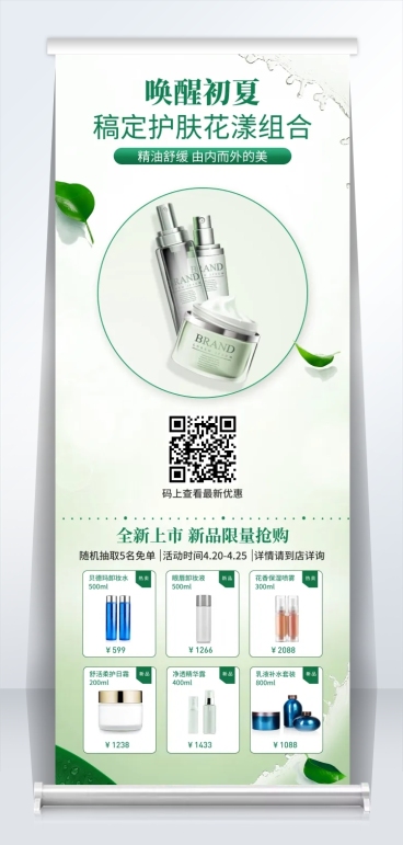 新品上市护肤易拉宝预览效果