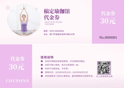 瑜伽代金券优惠券