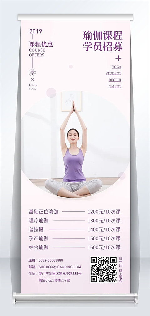瑜伽易拉宝