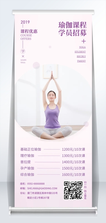 瑜伽易拉宝预览效果