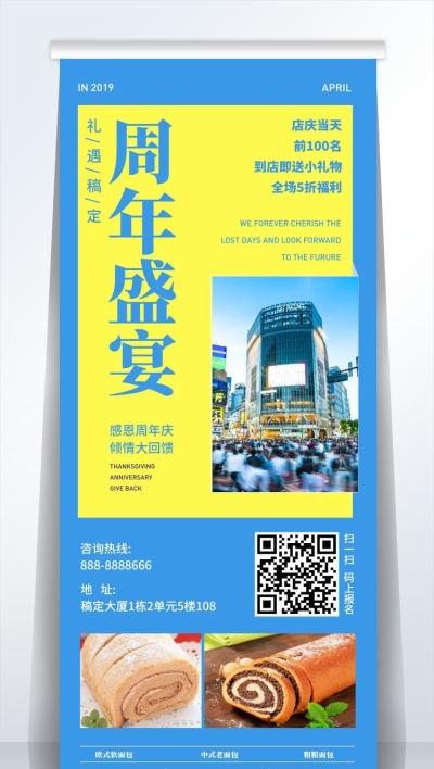 周年店庆面包易拉宝