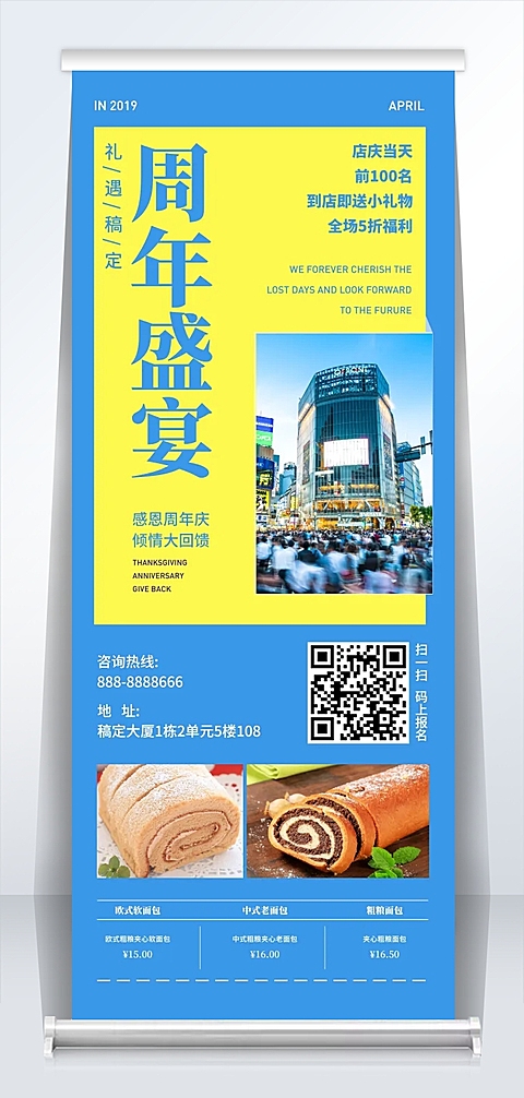 周年店庆面包易拉宝
