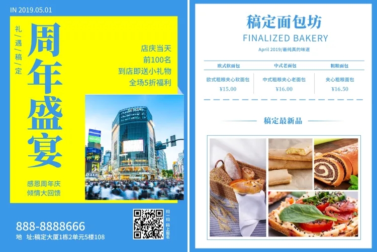 点击进入编辑 烘焙面包宣传单预览效果