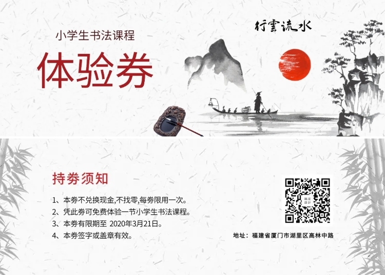 课程招生书法班体验券优惠券预览效果