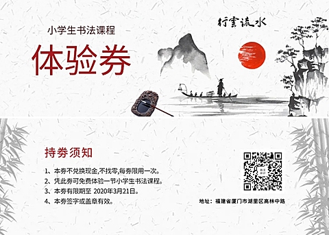 课程招生书法班体验券优惠券