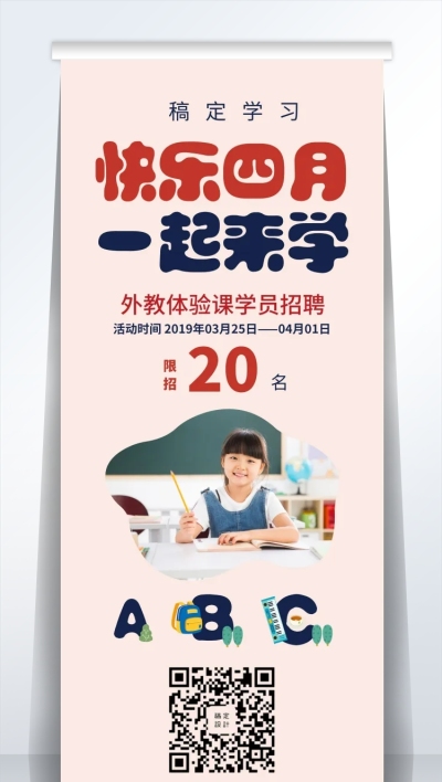 课程招生外教体验课易拉宝