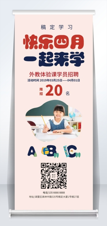 课程招生外教体验课易拉宝预览效果