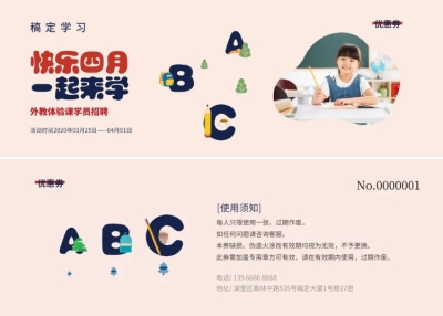 课程招生外教课体验券优惠券
