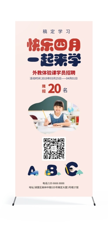 外教体验课培训招生展架预览效果