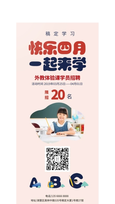 外教体验课培训招生展架