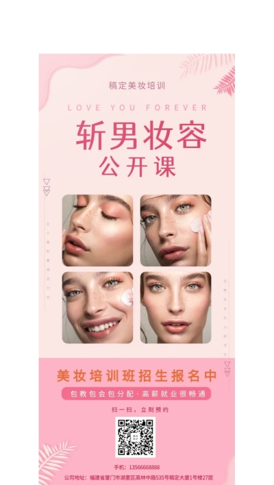 美妆班培训招生展架