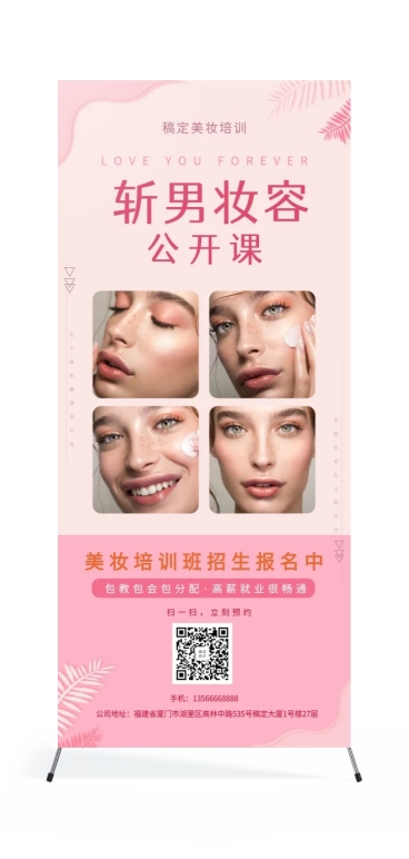 美妆班培训招生展架预览效果