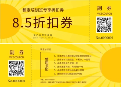 课程招生午托班折扣券优惠券