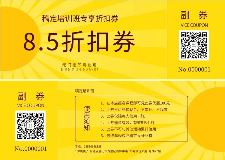 课程招生午托班折扣券优惠券预览效果