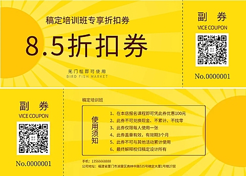 课程招生午托班折扣券优惠券