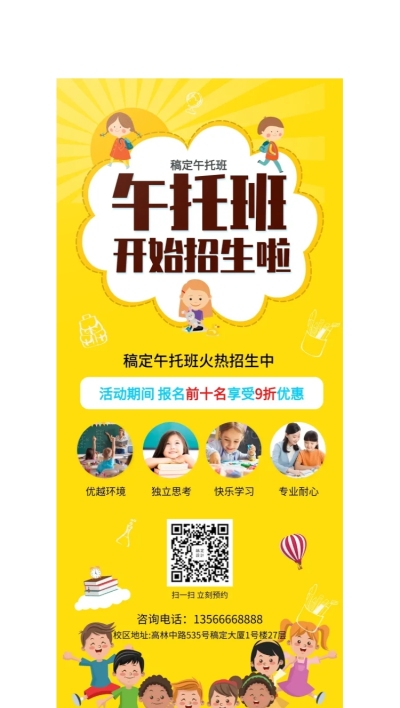 课程招生午托班展架