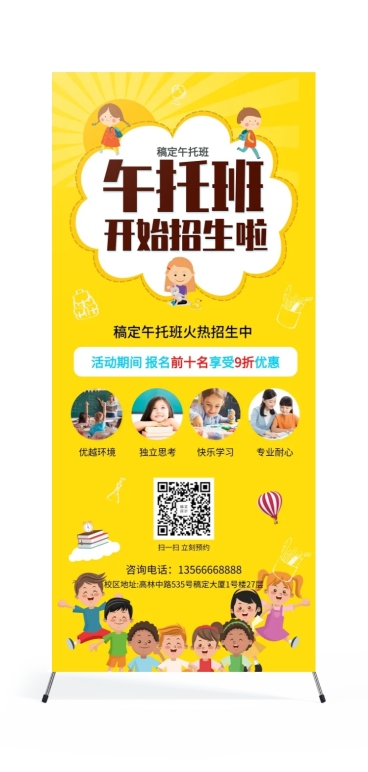 课程招生午托班展架预览效果