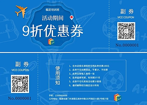 课程招生雅思培训班折扣券优惠券