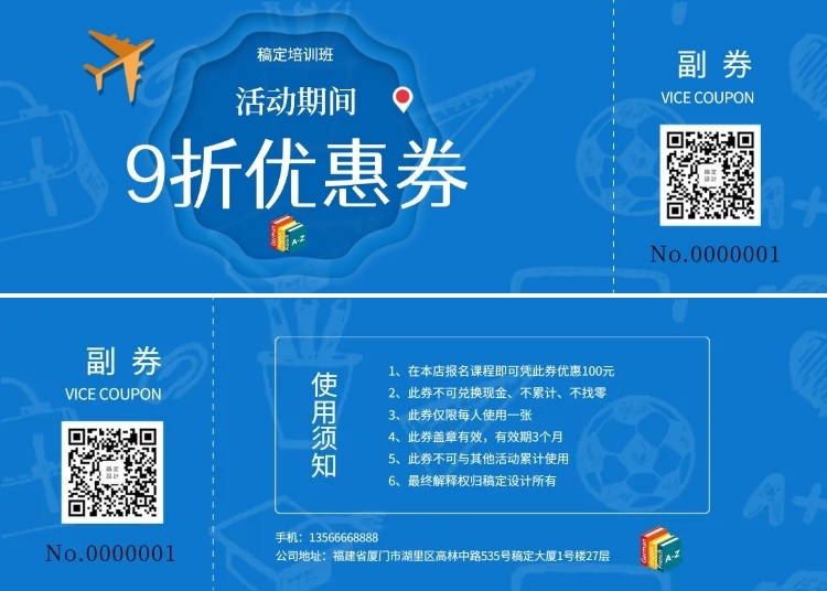 课程招生雅思培训班折扣券优惠券预览效果