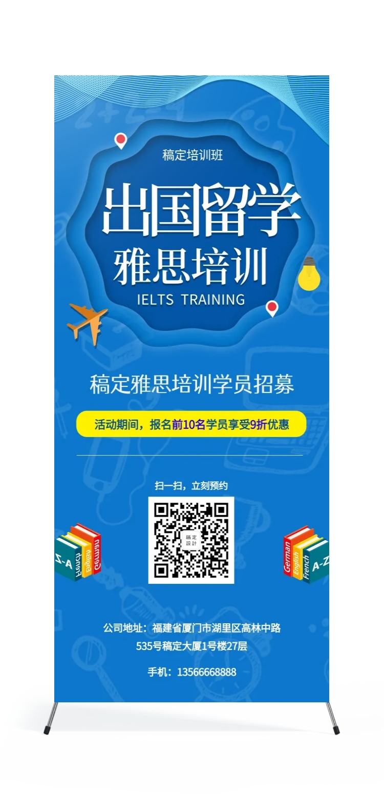 点击进入编辑 课程招生雅思培训展架预览效果