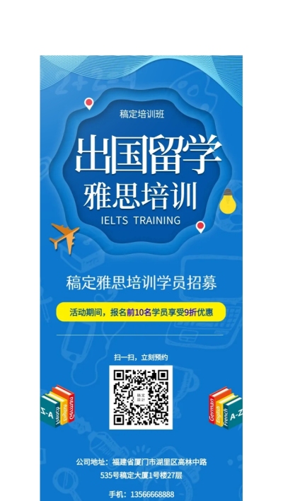 课程招生雅思培训展架