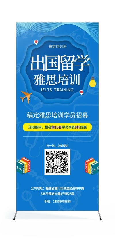 课程招生雅思培训展架