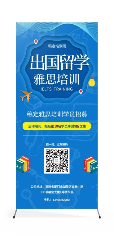 课程招生雅思培训展架预览效果