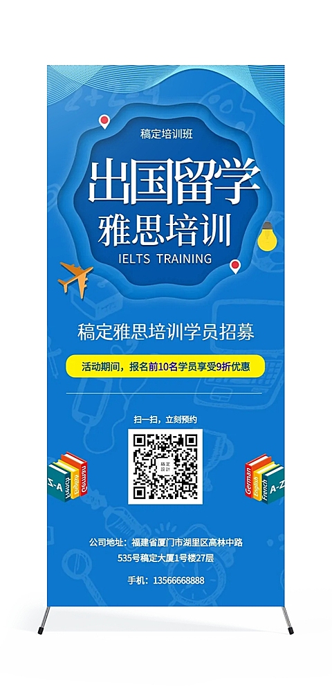 课程招生雅思培训展架