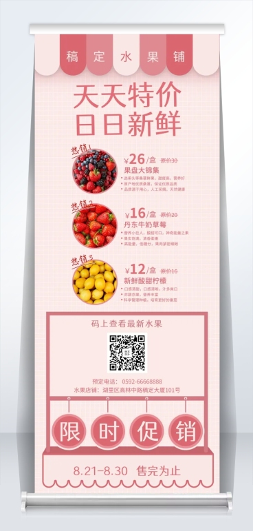 水果店易拉宝预览效果