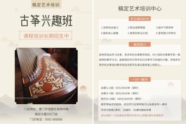 古筝兴趣班中国风课程教育培训招生宣传单