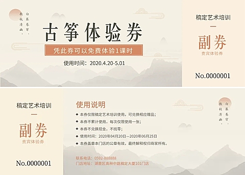 古筝班中国风培训招生体验券